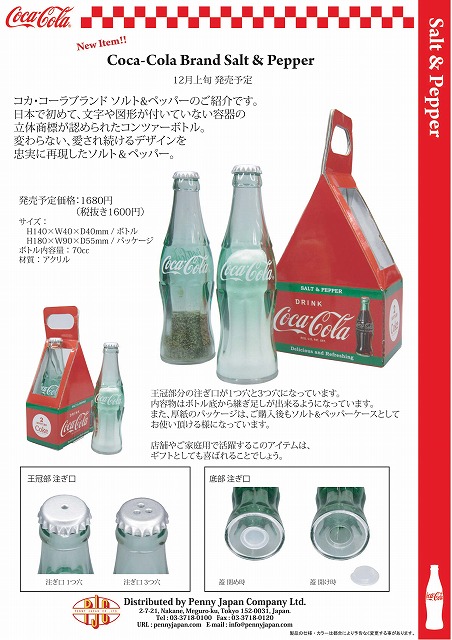 Coca-Cola-Salt-%26-Pepper_s.jpg